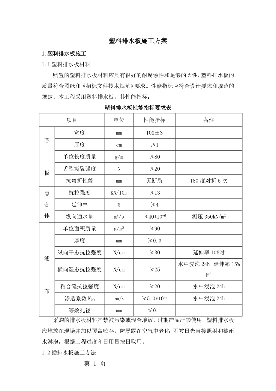 塑料排水板施工方案(9页).doc_第2页