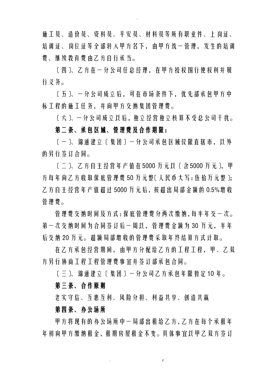 分公司承包经营协议稿.pdf_第2页