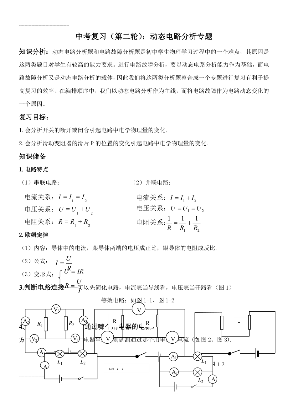 初中物理最新动态电路分析专题(5页).doc_第2页