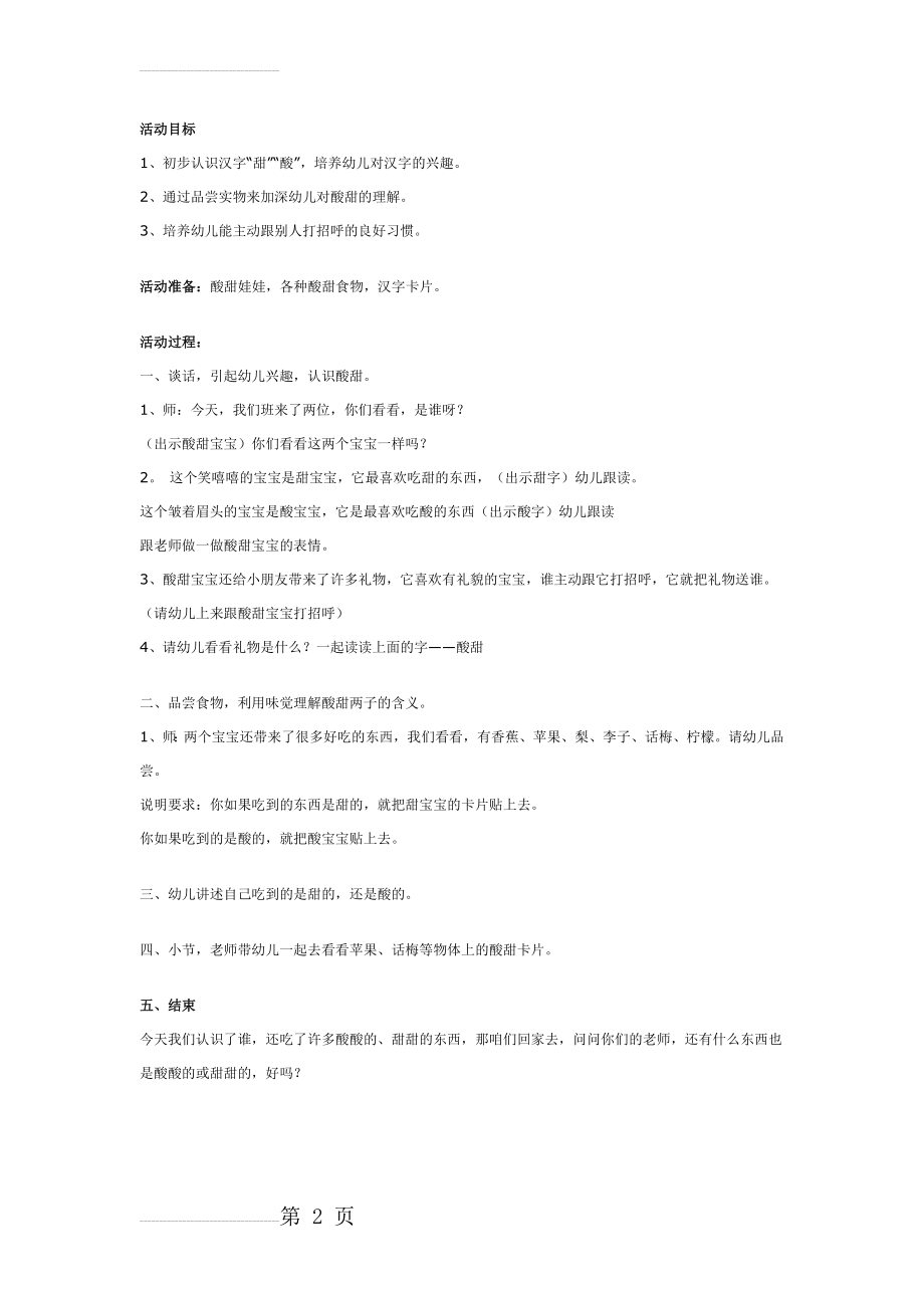 中班识字教案(2页).doc_第2页