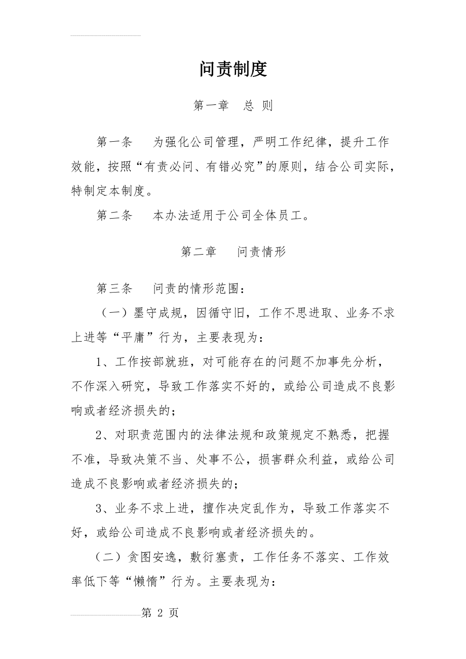 工作问责制度(10页).doc_第2页