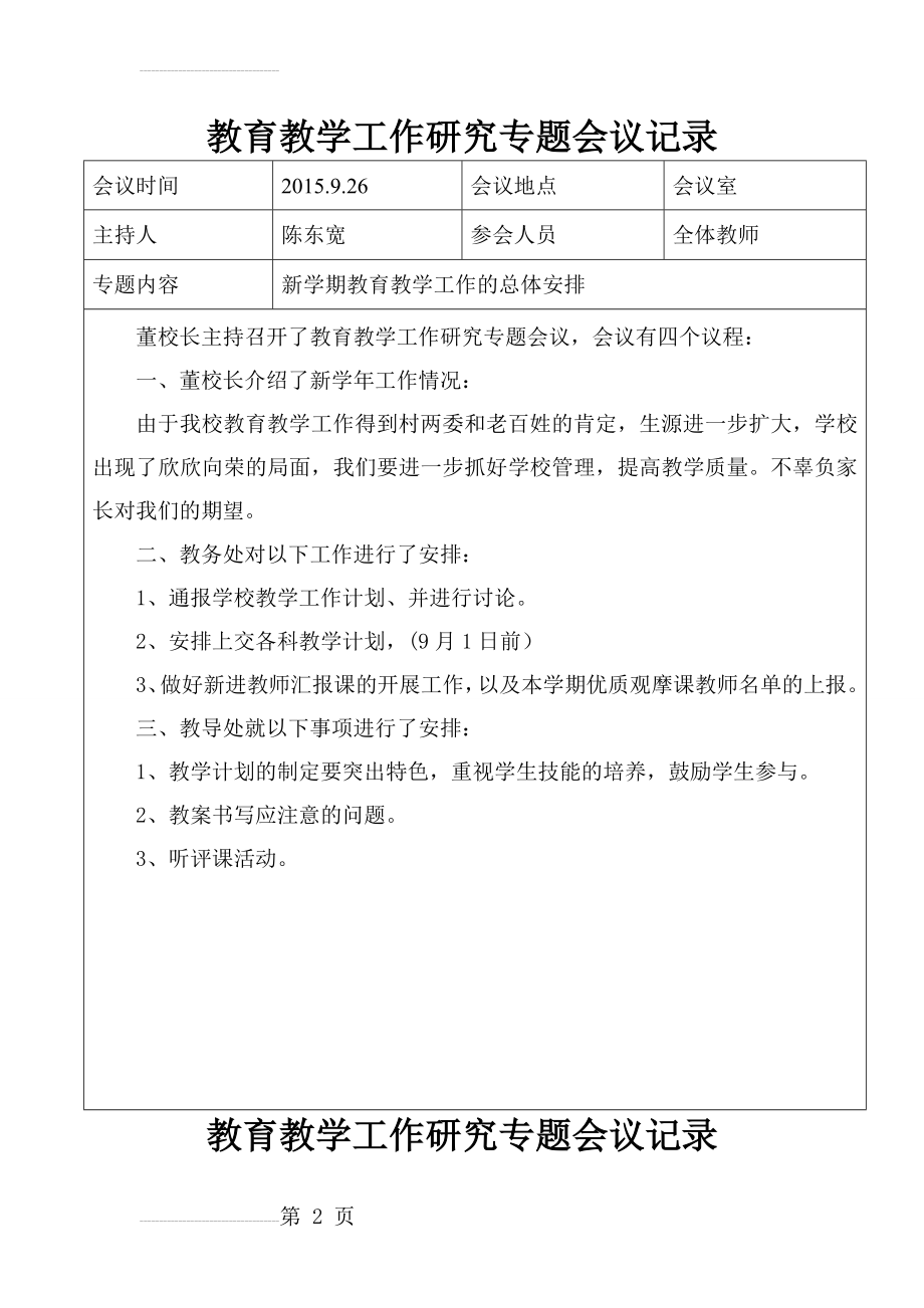 教育教学工作会议记录3(9页).doc_第2页