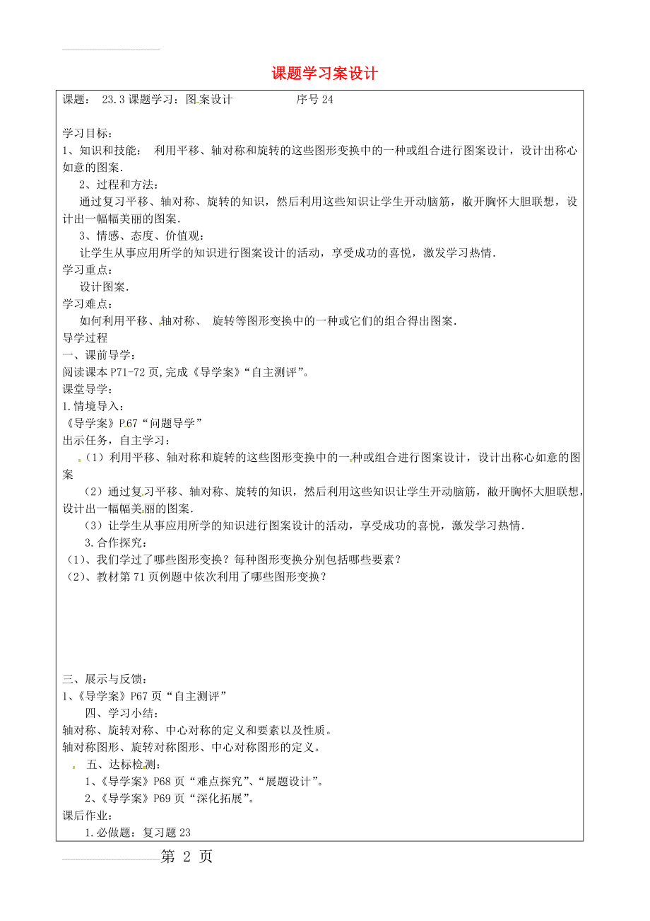 九年级数学上册 23.3 课题学习 图案设计学案（无答案）（新版）新人教版(3页).doc_第2页