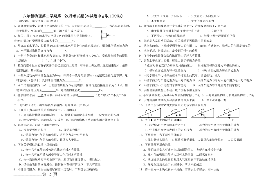 八年级物理下学期物理第一次月考(沪科版)(3页).doc_第2页