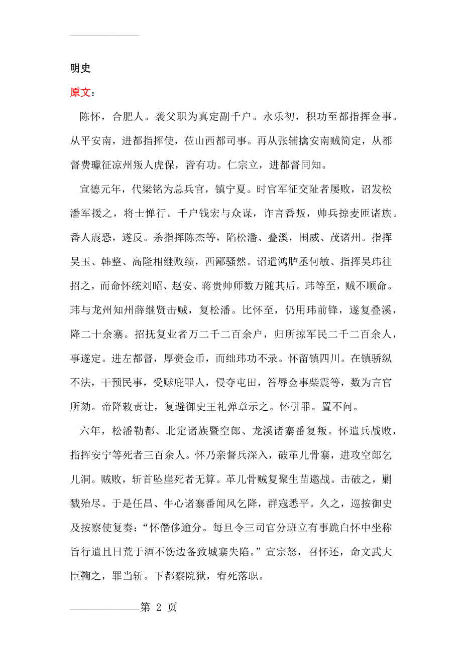 《明史·陈怀传》原文及翻译(5页).docx_第2页