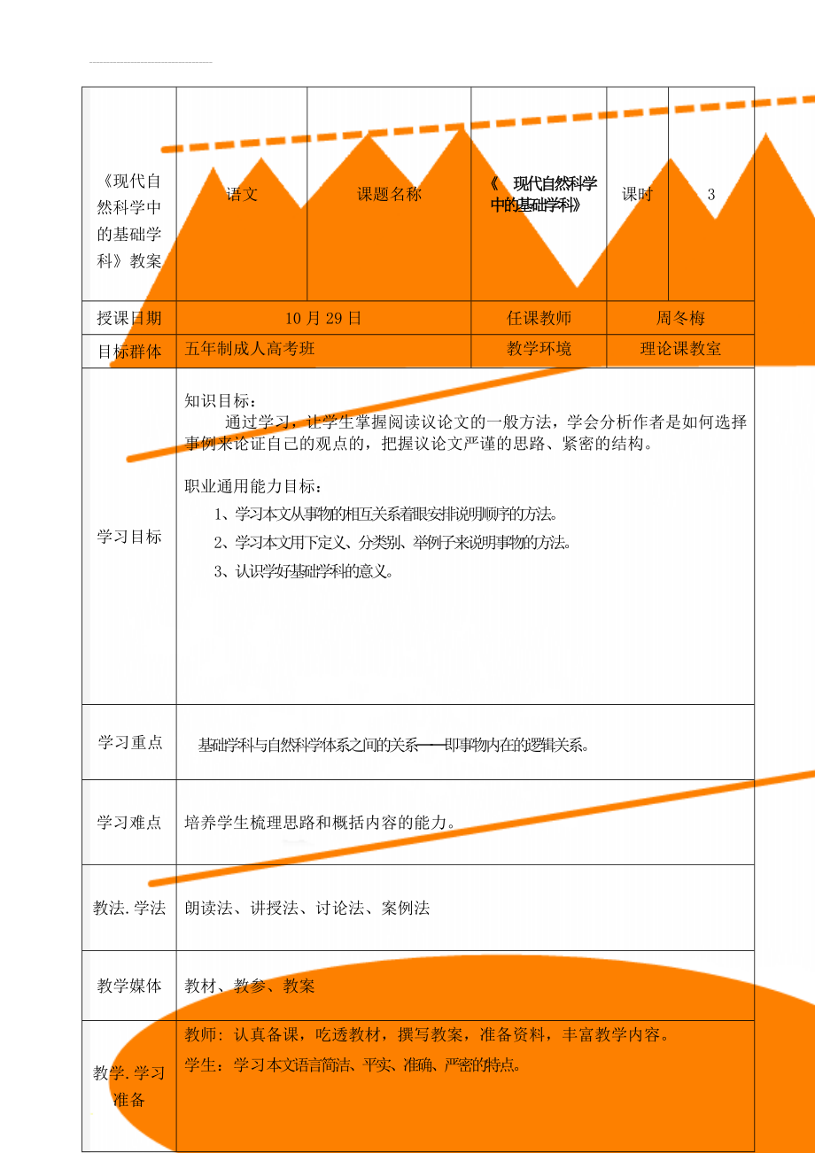 《现代自然科学中的基础学科》教案(7页).doc_第1页