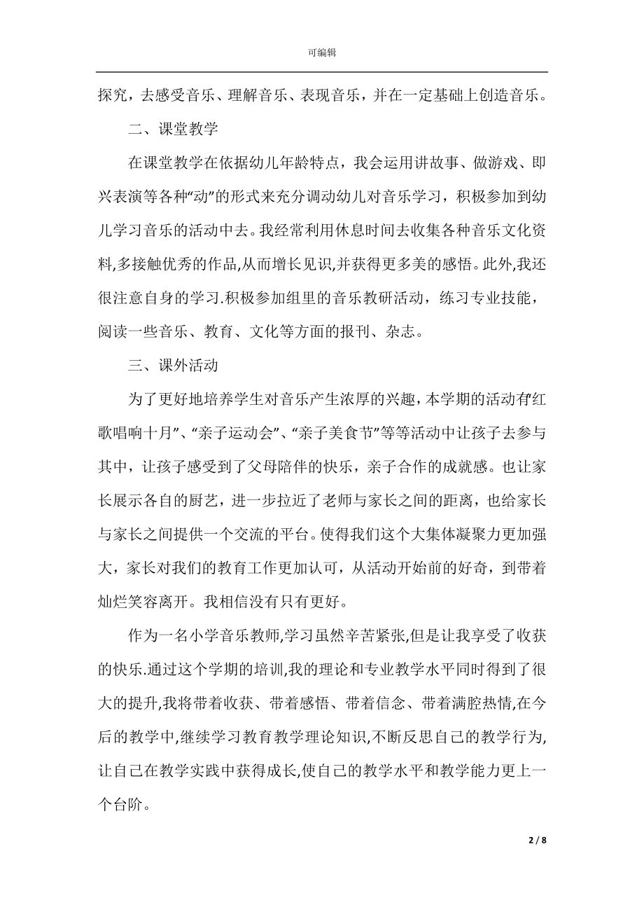 四年级音乐教师工作总结_1.docx_第2页