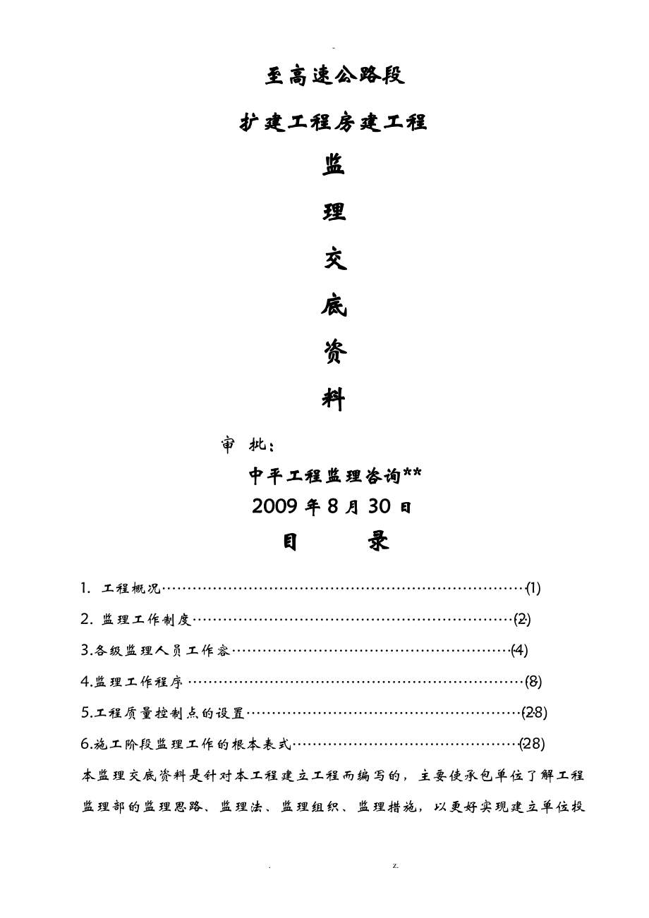 监理技术交底大全(正式).pdf_第1页