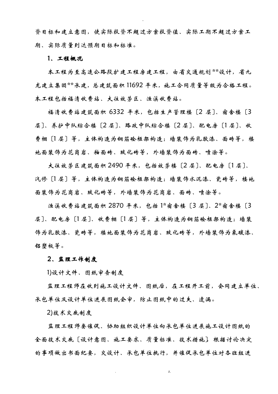 监理技术交底大全(正式).pdf_第2页