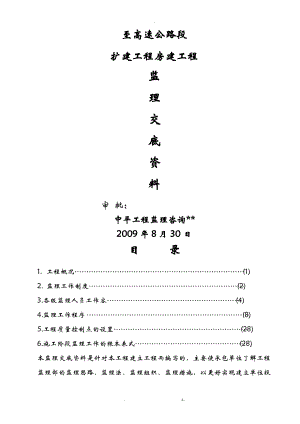 监理技术交底大全(正式).pdf