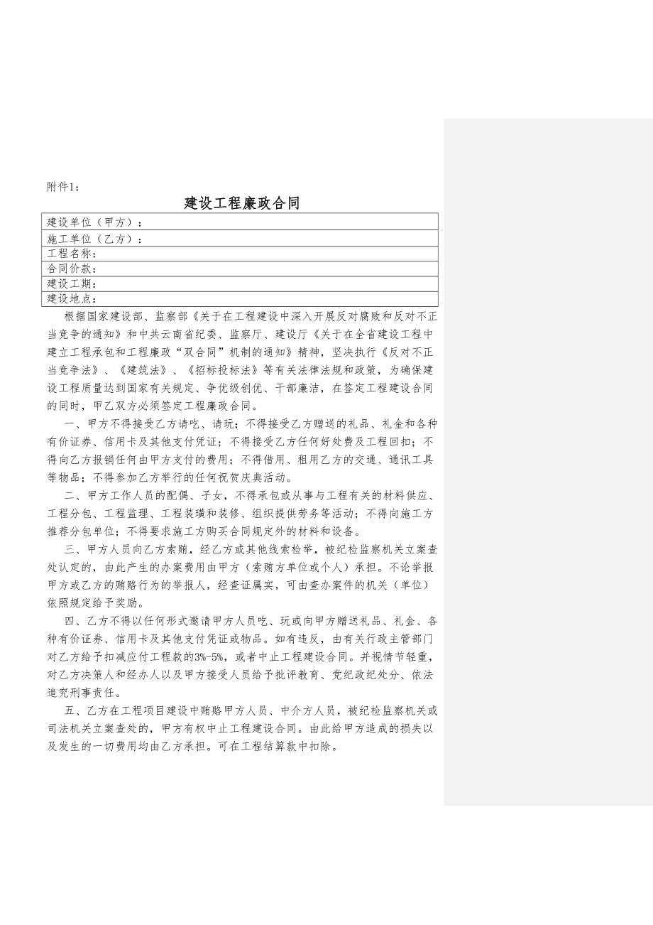 施工合同所附安全协议及廉政协议样稿(7页).doc_第2页