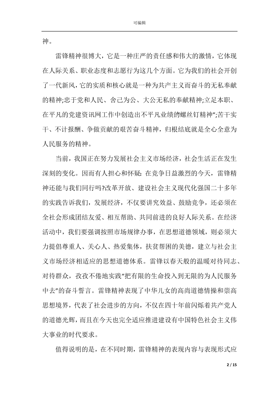 向雷锋学习最新心得体会（8篇）.docx_第2页