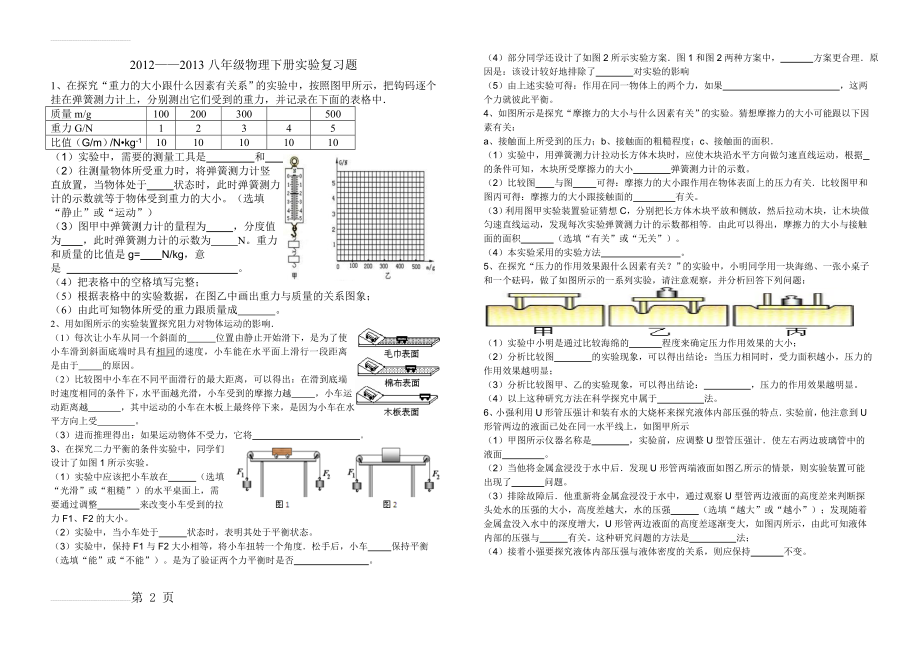 新人教版八年级物理下册实验专题复习(4页).doc_第2页