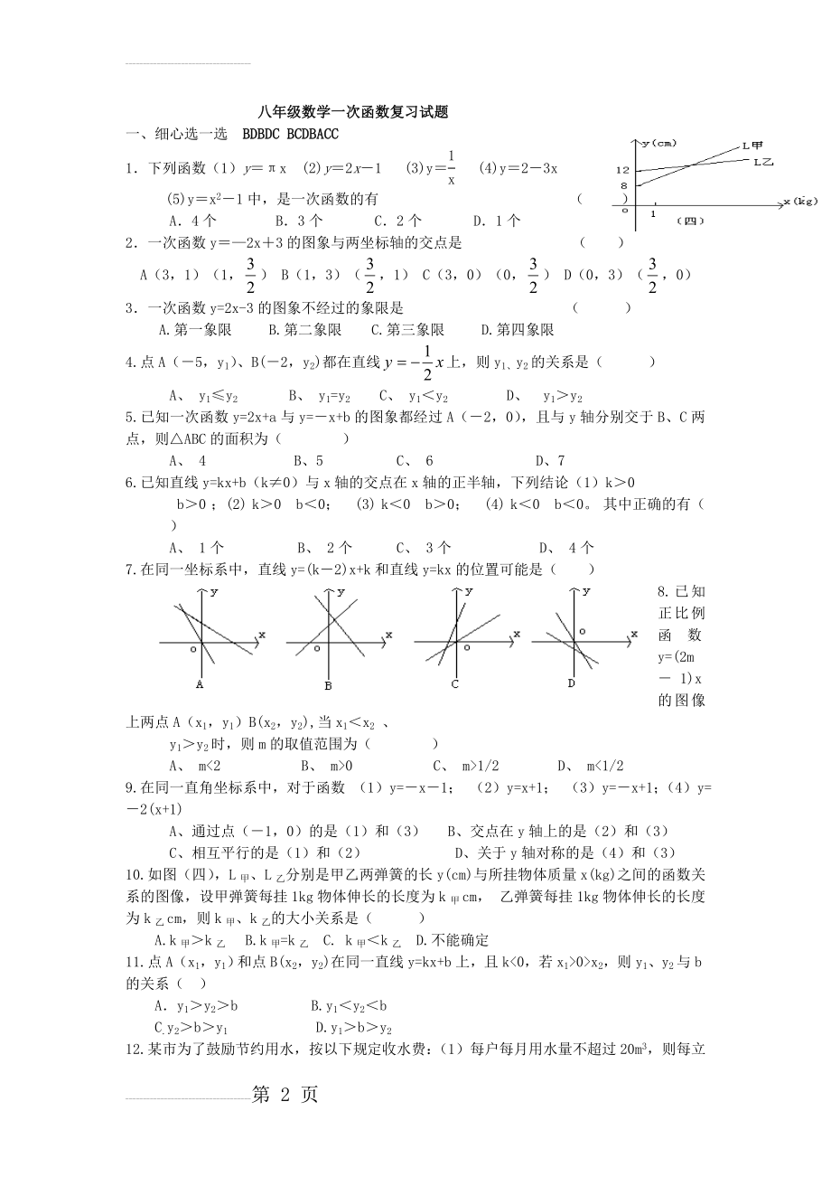 八年级数学一次函数复习试题(4页).doc_第2页