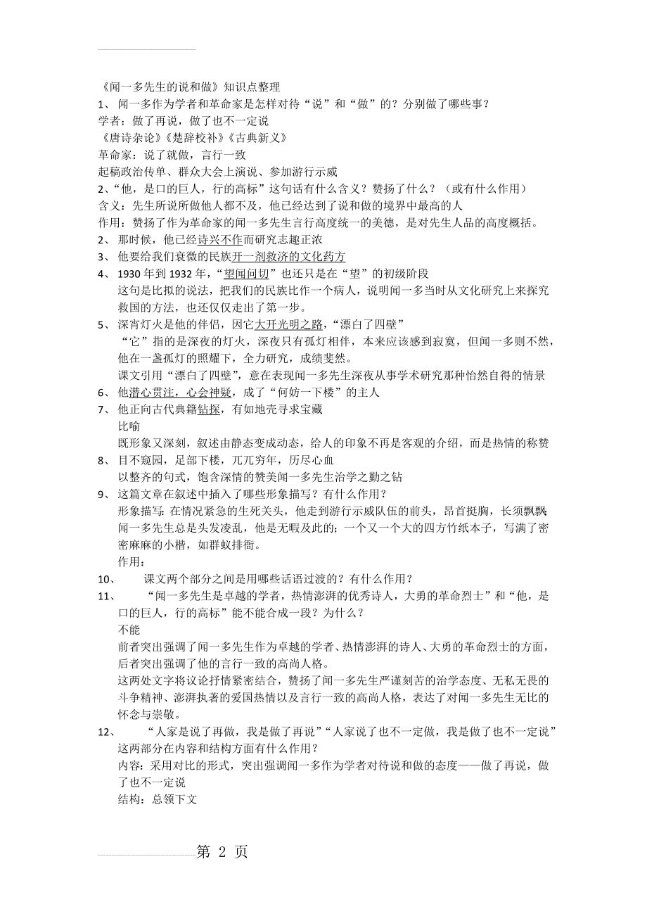 《闻一多先生的说和做》知识点整理(3页).doc_第2页