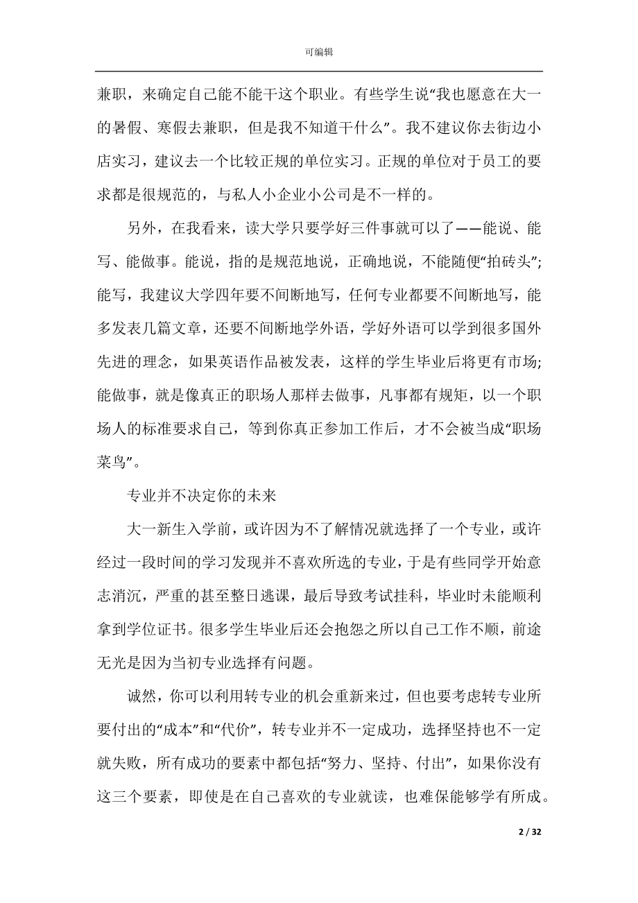 大一新生职业生涯规划书10篇.docx_第2页