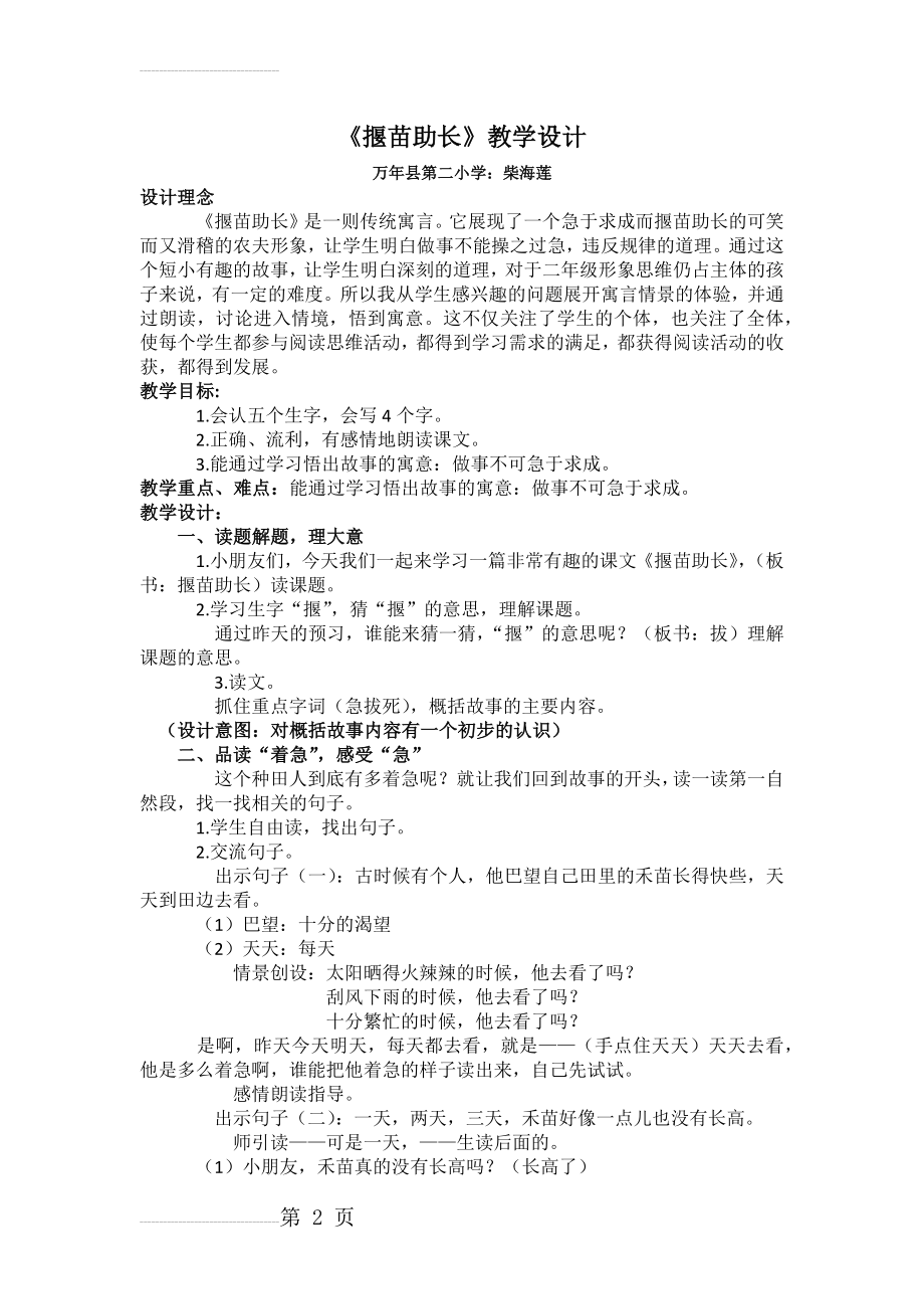 《揠苗助长》教学设计(4页).doc_第2页