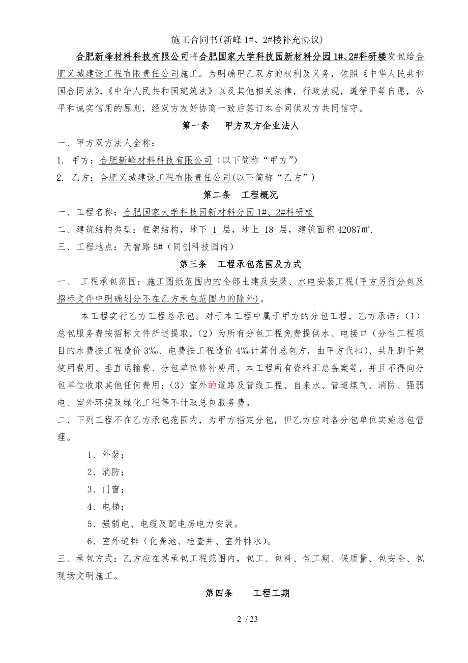 施工合同书(新峰1#、2#楼补充协议).doc_第2页