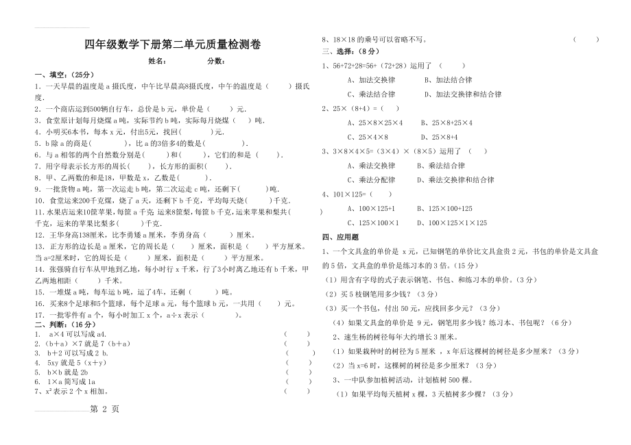 冀教版四年级用字母表示数测试题(3页).doc_第2页