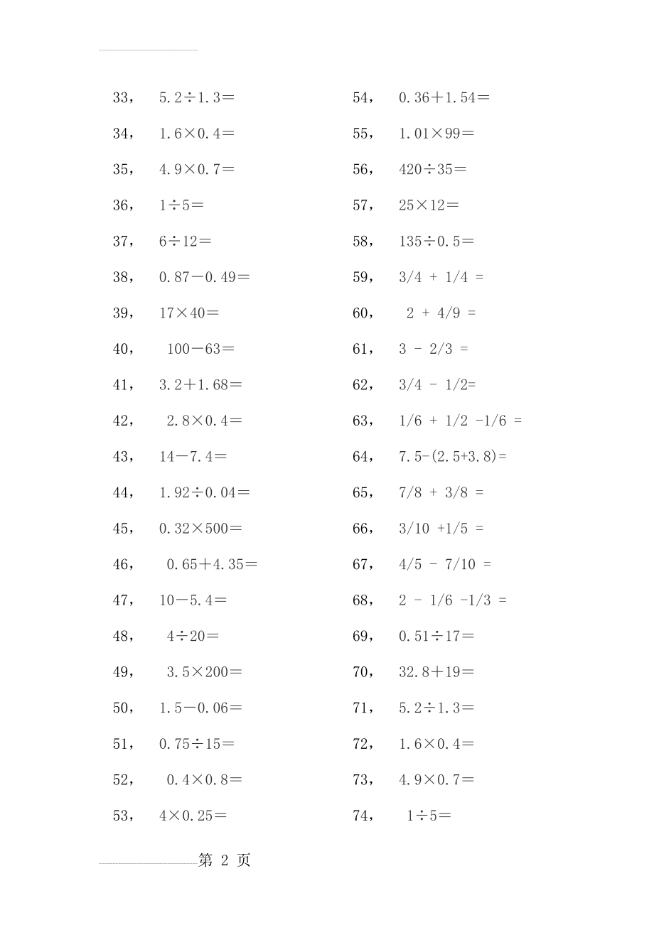 小学五年级数学下册口算500题(14页).doc_第2页