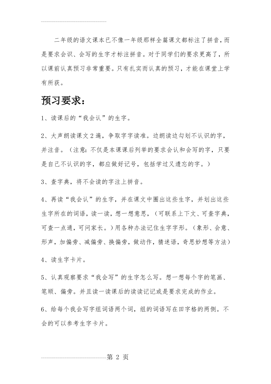 二年级上预习、复习要求(3页).doc_第2页