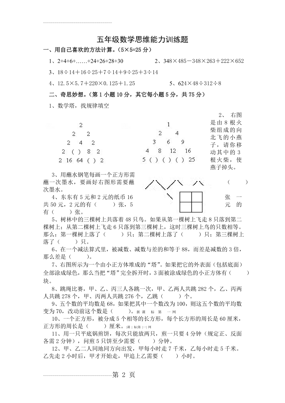 五年级数学思维能力训练题(3页).doc_第2页