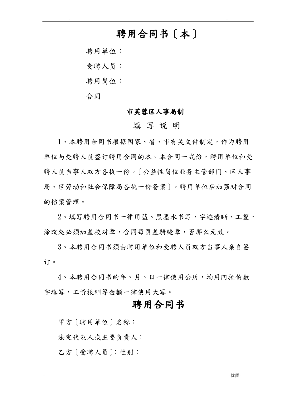 单位聘用人员合同书范本.pdf_第1页