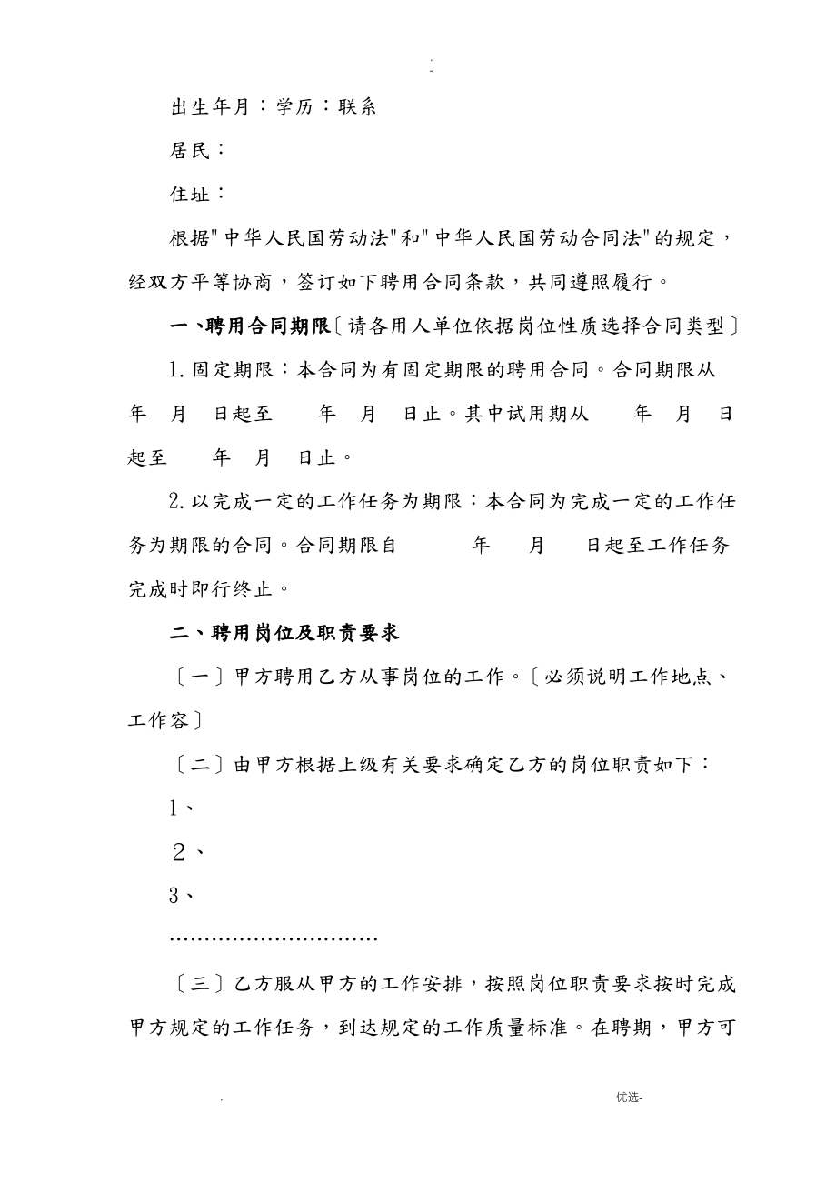 单位聘用人员合同书范本.pdf_第2页