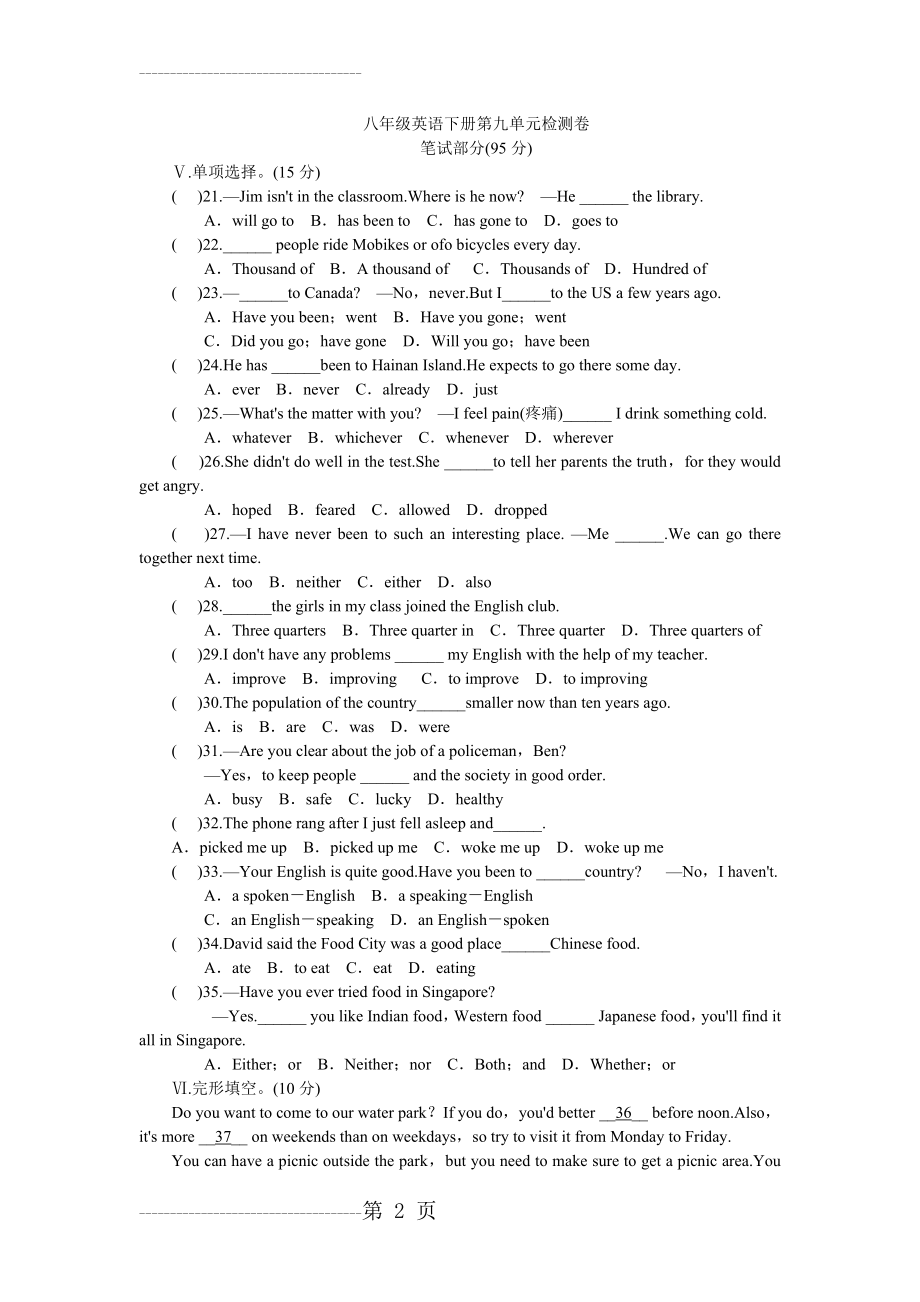 人教版八年级英语下册第九单元测试题(6页).doc_第2页