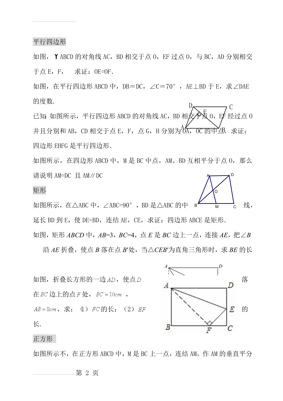 八年级数学下册四边形分类证明题(3页).doc_第2页