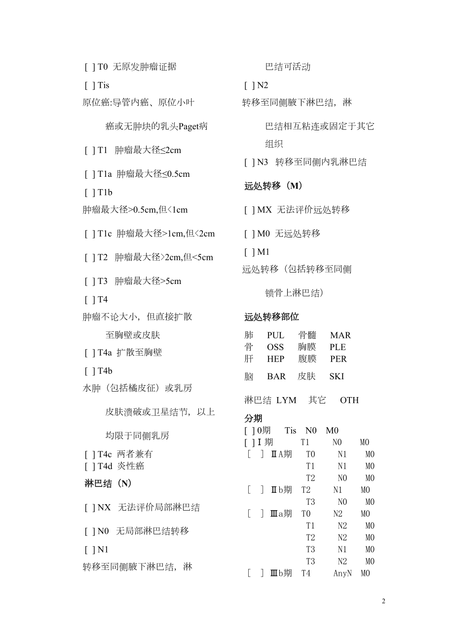 医学专题一乳腺癌病例登记表格.docx_第2页