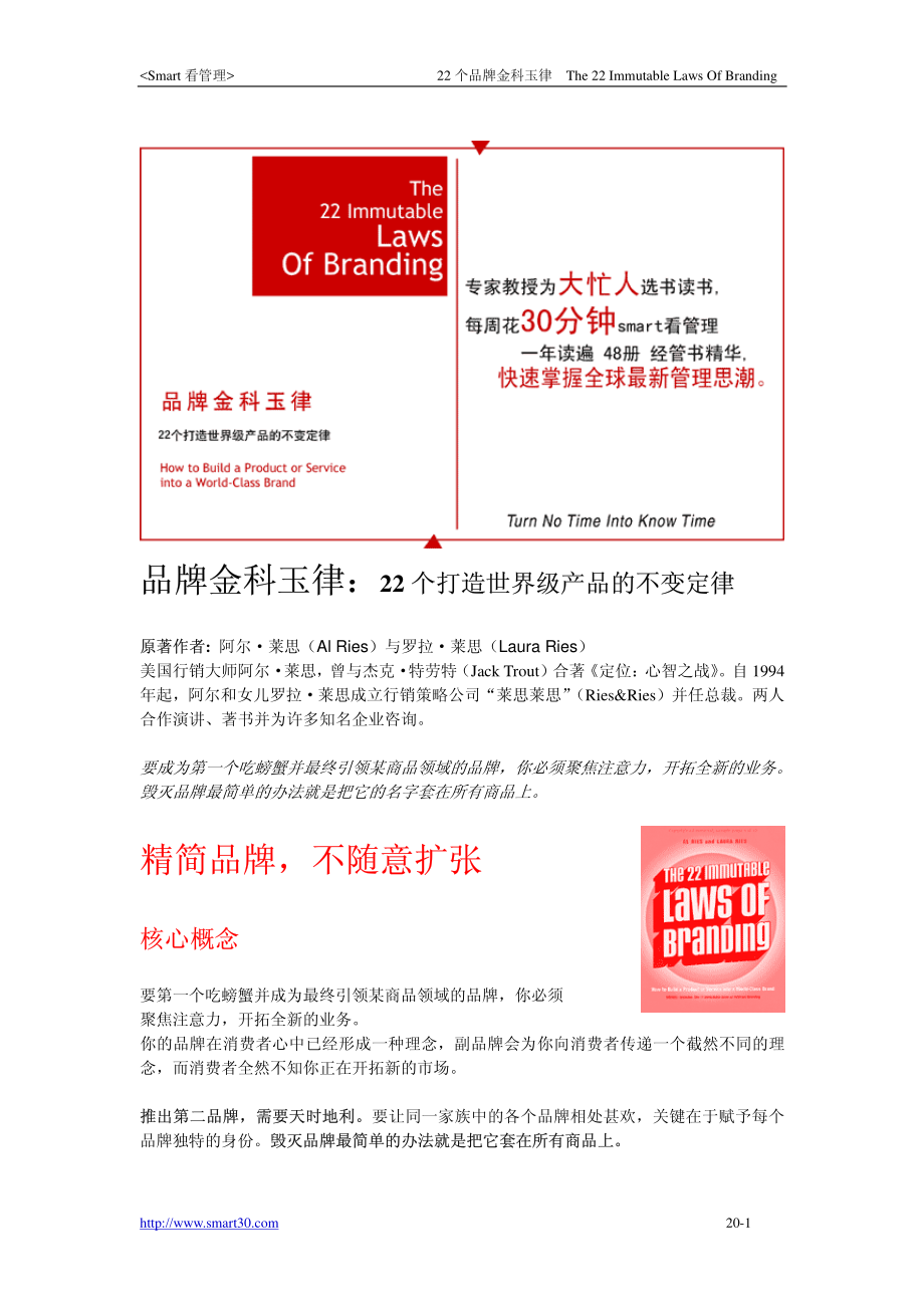 【企业管理课件】-品牌金科玉律：22个打造世界级产品的不变定律.pdf_第1页