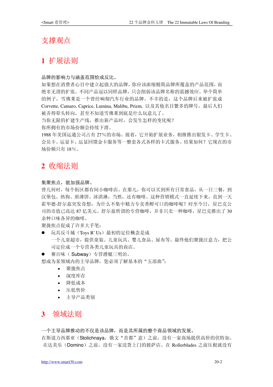 【企业管理课件】-品牌金科玉律：22个打造世界级产品的不变定律.pdf_第2页