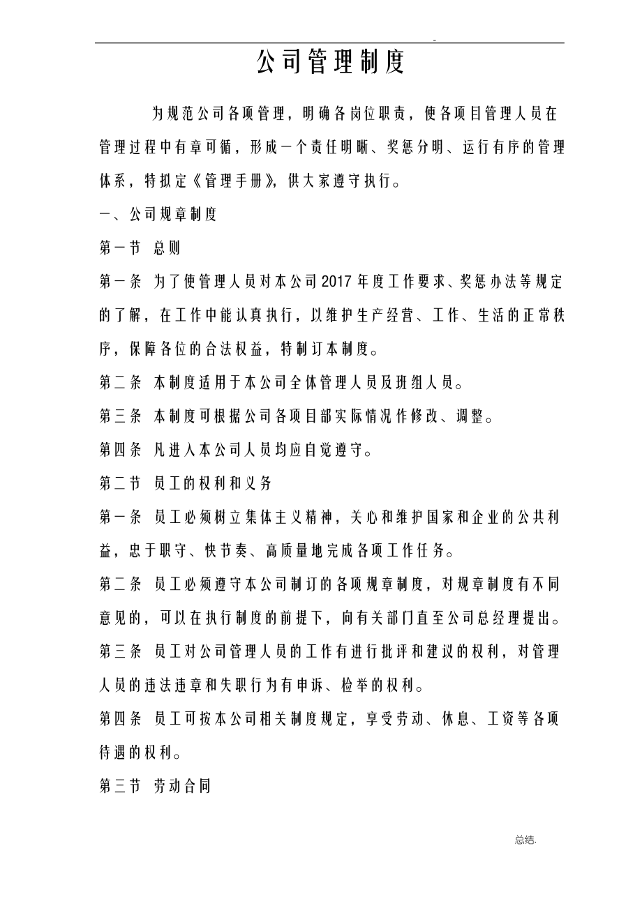 建筑劳务公司管理制度.pdf_第2页