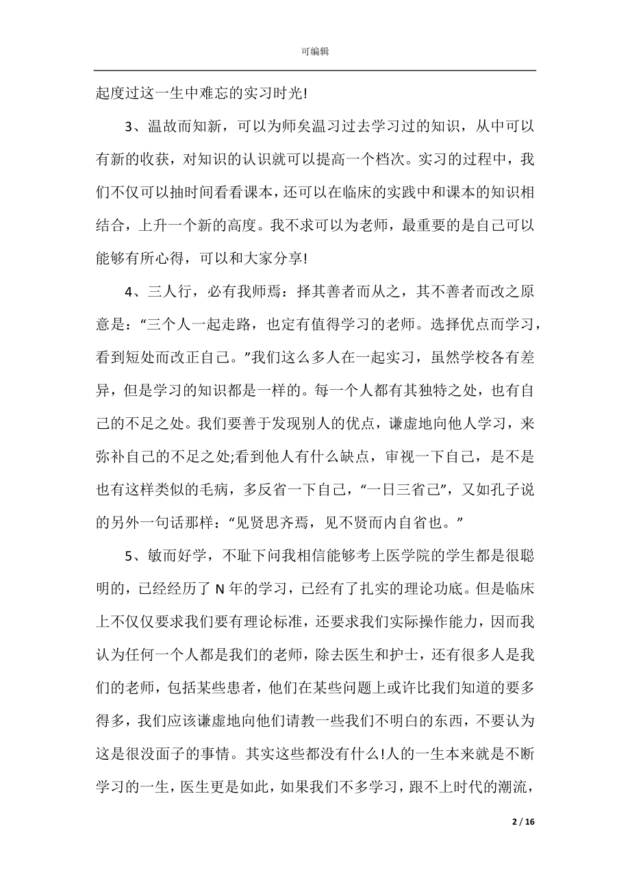 医学生实习工作总结报告.docx_第2页