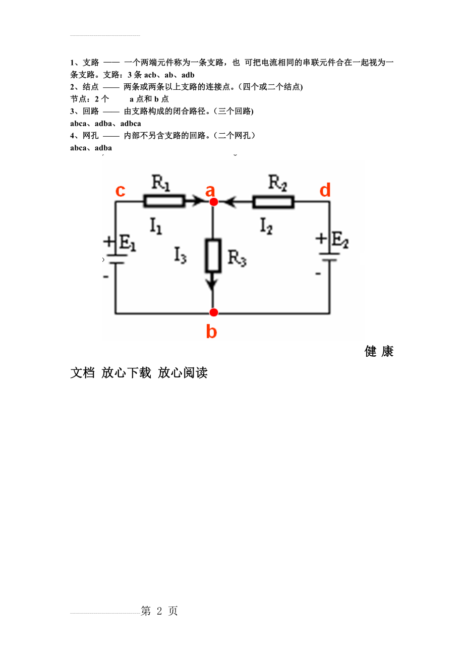 支路、节点、回路、网孔概念(2页).doc_第2页