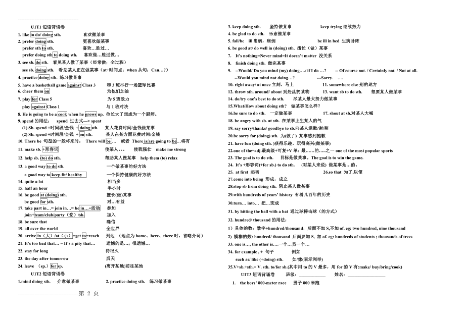 仁爱英语八上全册重点短语知识点精品(8页).doc_第2页