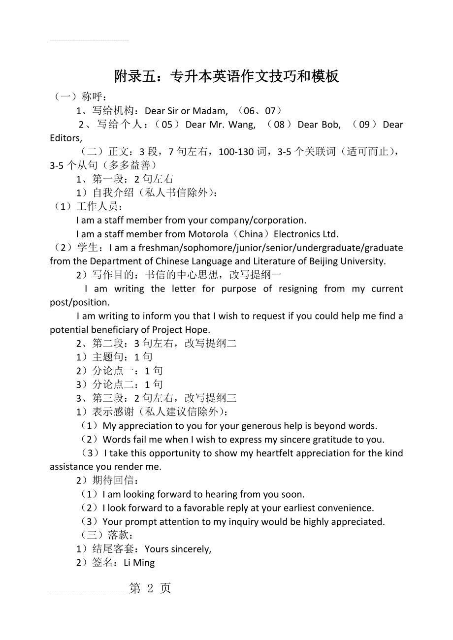 专升本英语作文模板(21页).doc_第2页