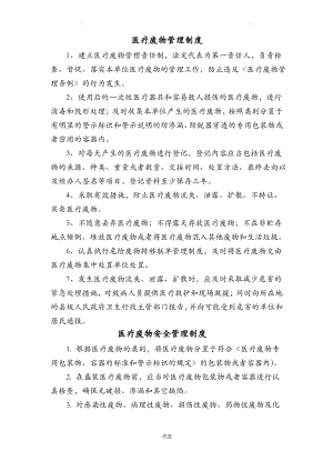 医疗废物管理制度.pdf