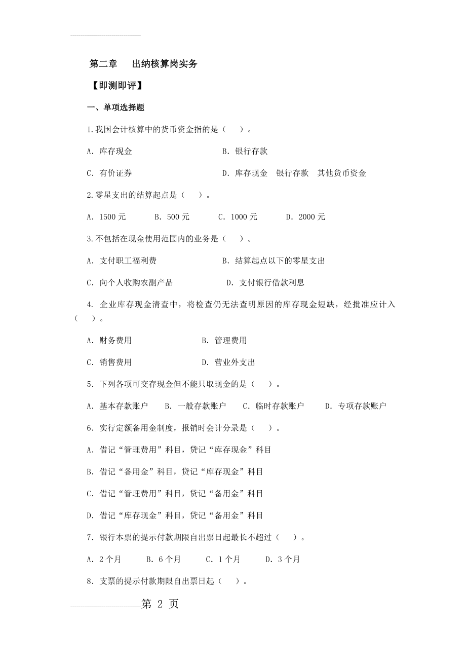 中级财务会计第二章 习题(6页).doc_第2页