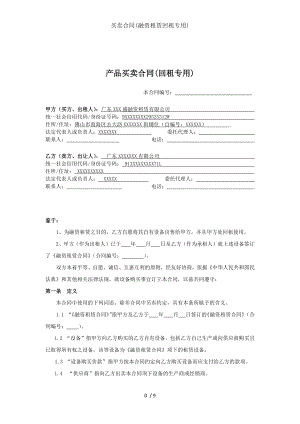 买卖合同融资租赁回租专用.docx