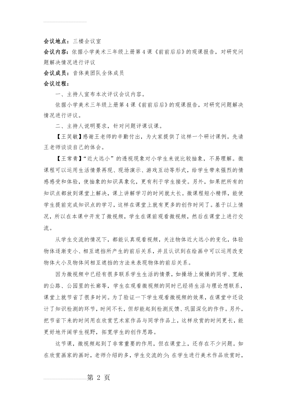 人教版小学美术三年级上册《前前后后》听课评课记录(5页).doc_第2页