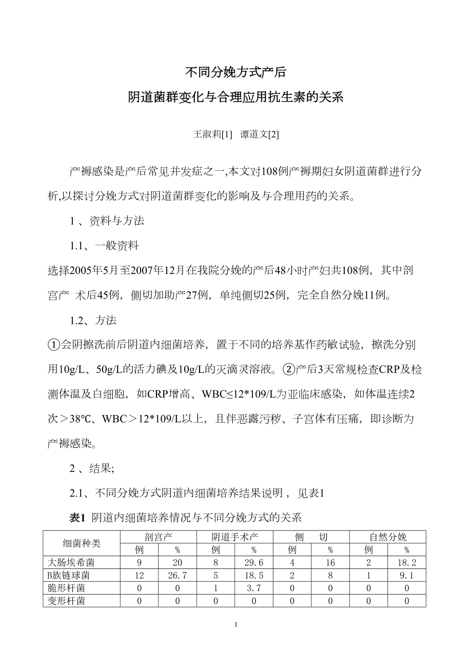 医学专题一不同分娩方式产后感染.docx_第1页