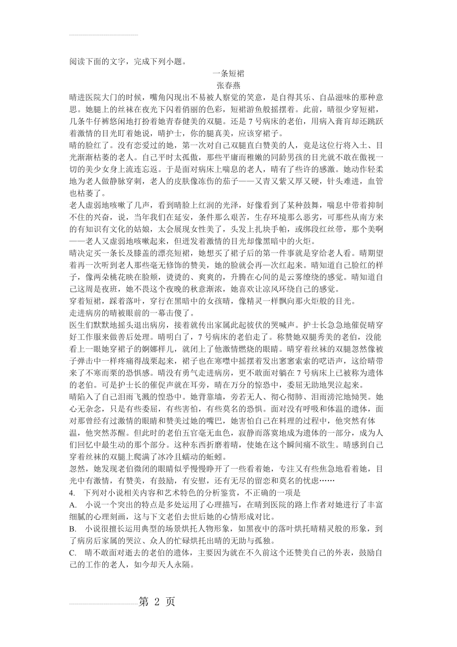 《一条短裙》高考文学类文本阅读练习及答案(3页).docx_第2页