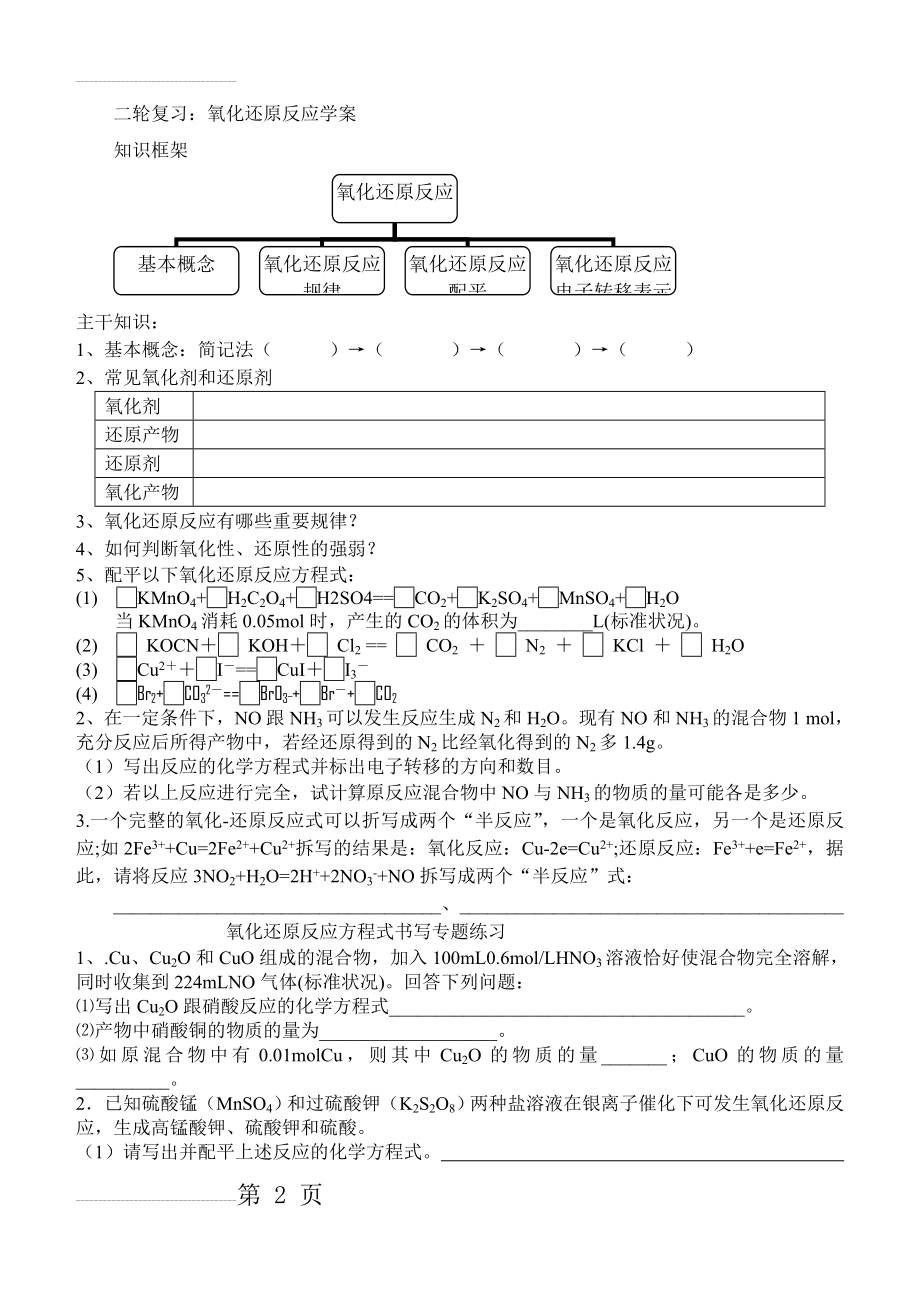 二轮复习氧化还原反应 - 用(5页).doc_第2页