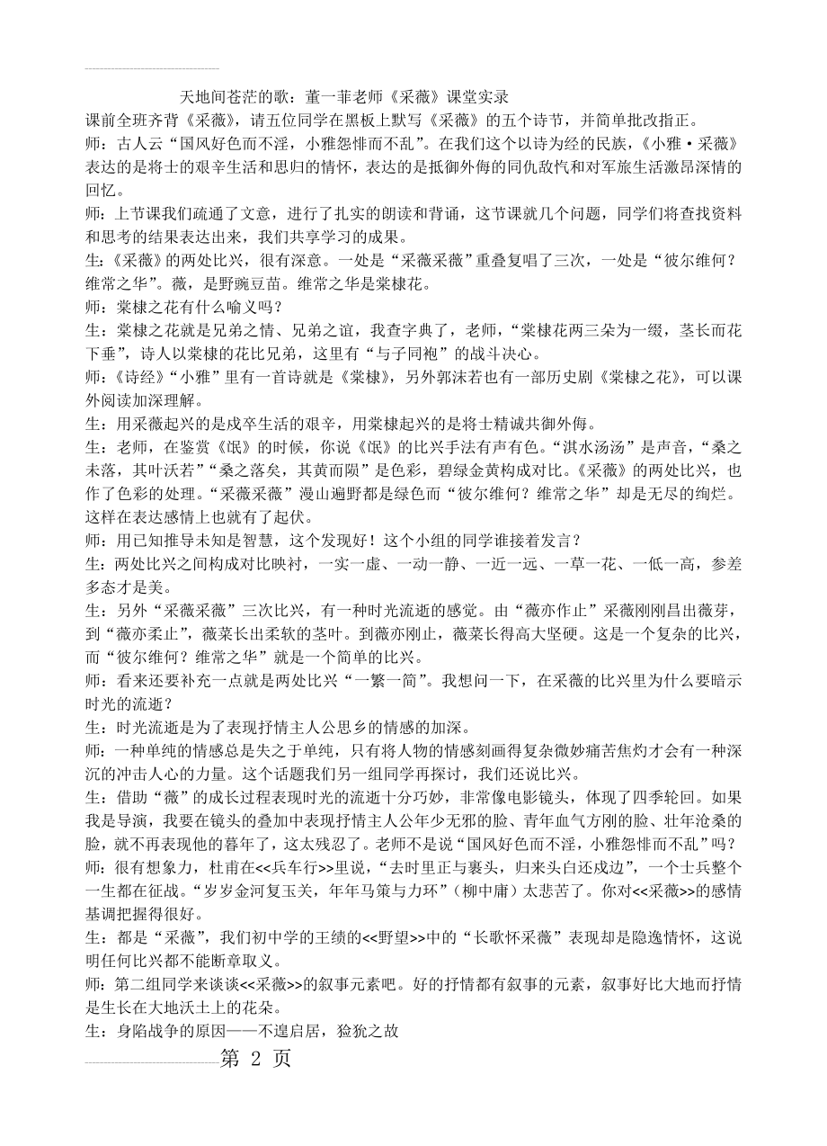 《采薇》课堂实录及解读(12页).doc_第2页