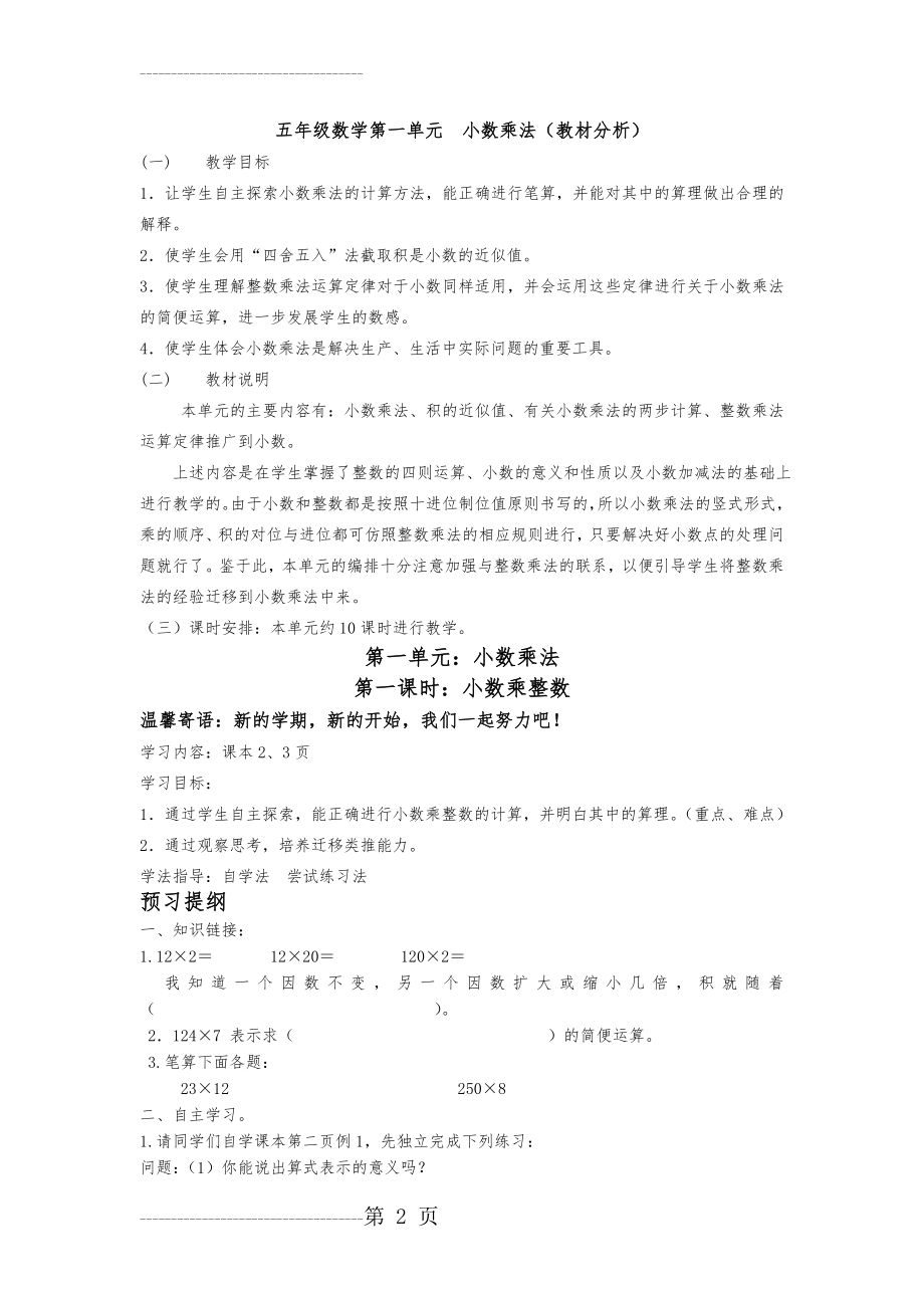 人教版五年级数学第一单元小数乘法预习提纲(15页).doc_第2页