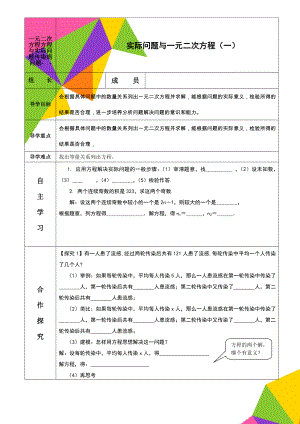 一元二次方程方程与实际问题传染病问题--(4页).doc