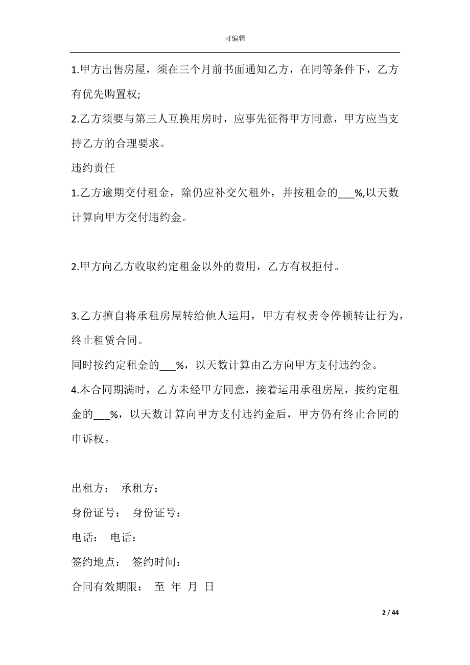 厦门租房合同下载(厦门租赁合同范本).docx_第2页