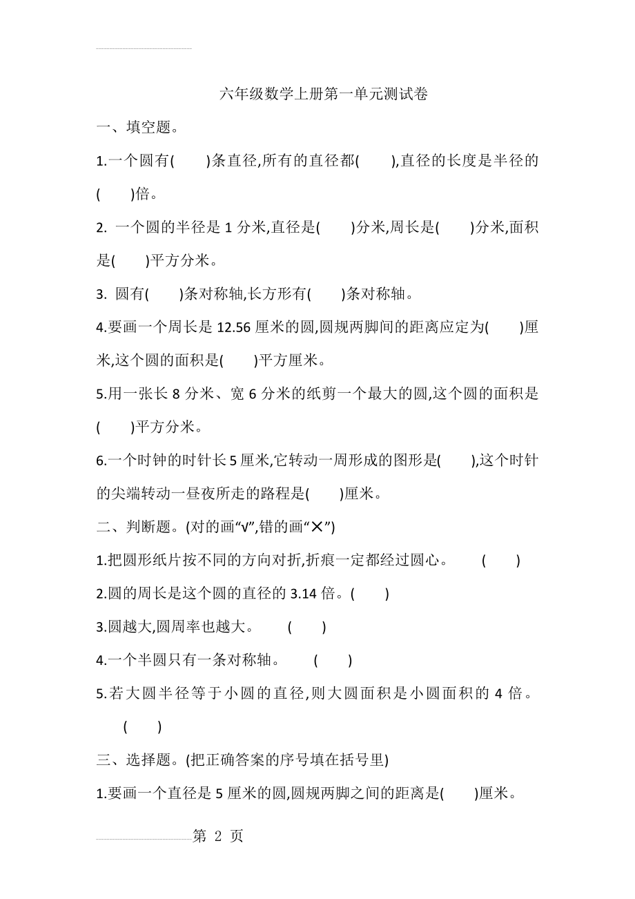 六年级数学上册第一单元测试卷87154(4页).doc_第2页